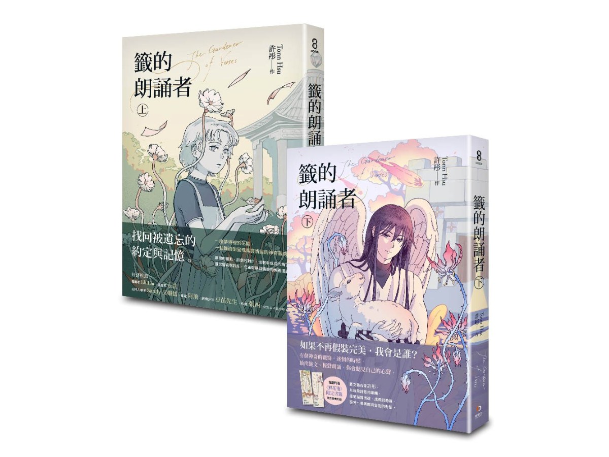 籤的朗誦者 （上+下）套書