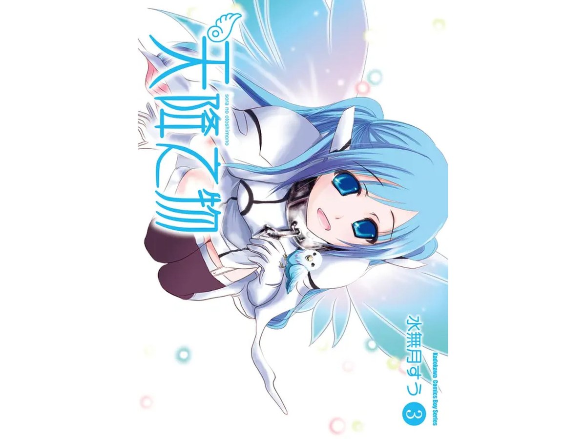天降之物（３）２０２６年版