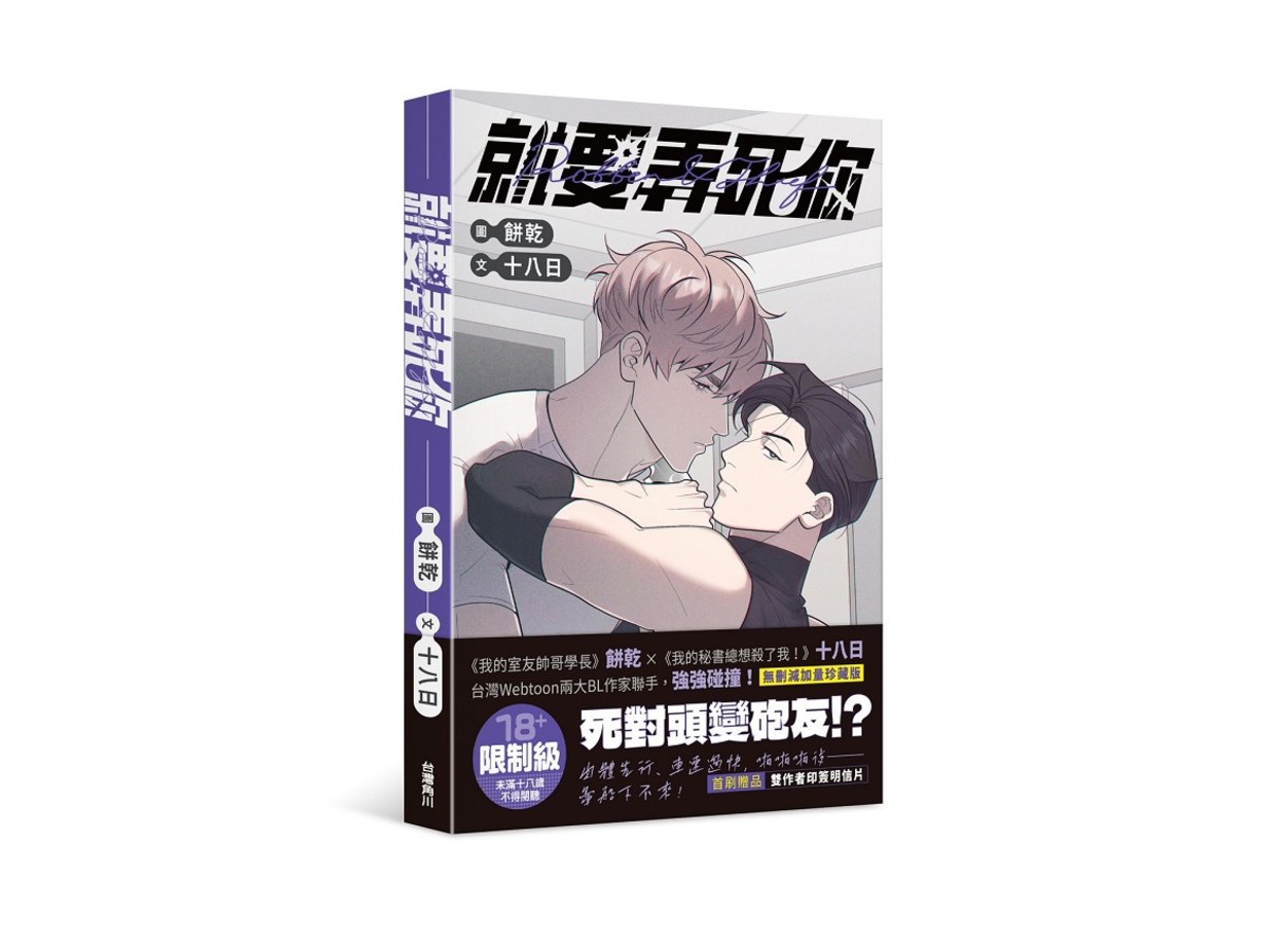 就要弄死你（全）