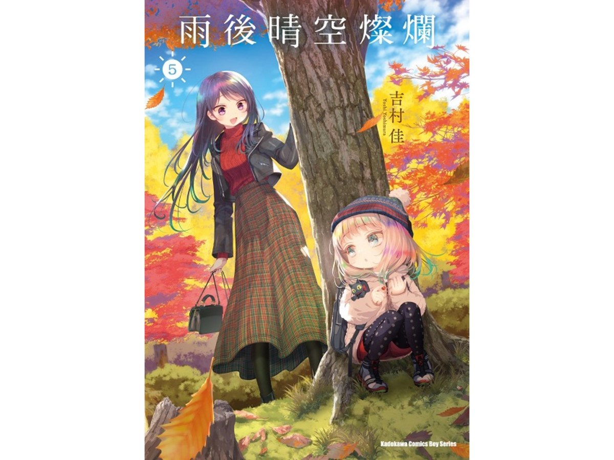 雨後晴空燦爛（５）