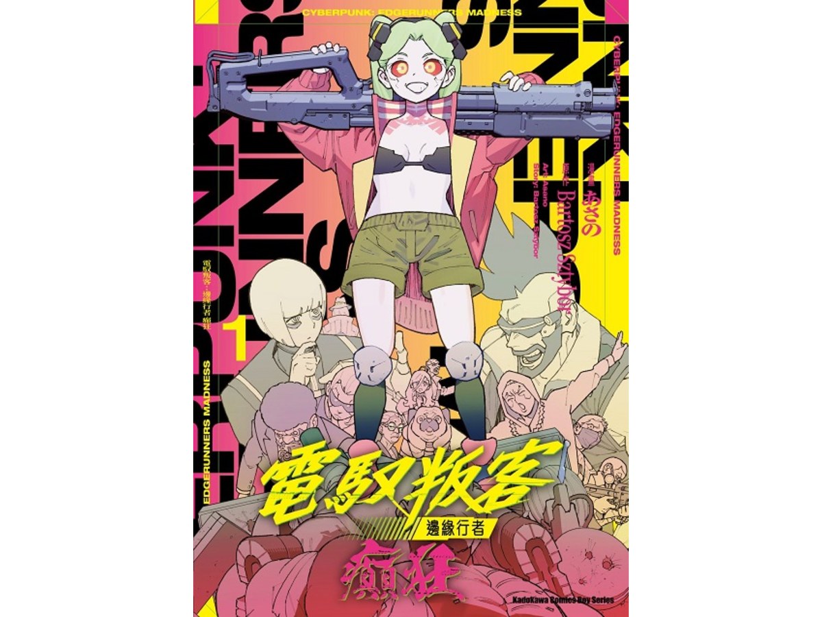 電馭叛客：邊緣行者 癲狂（１）