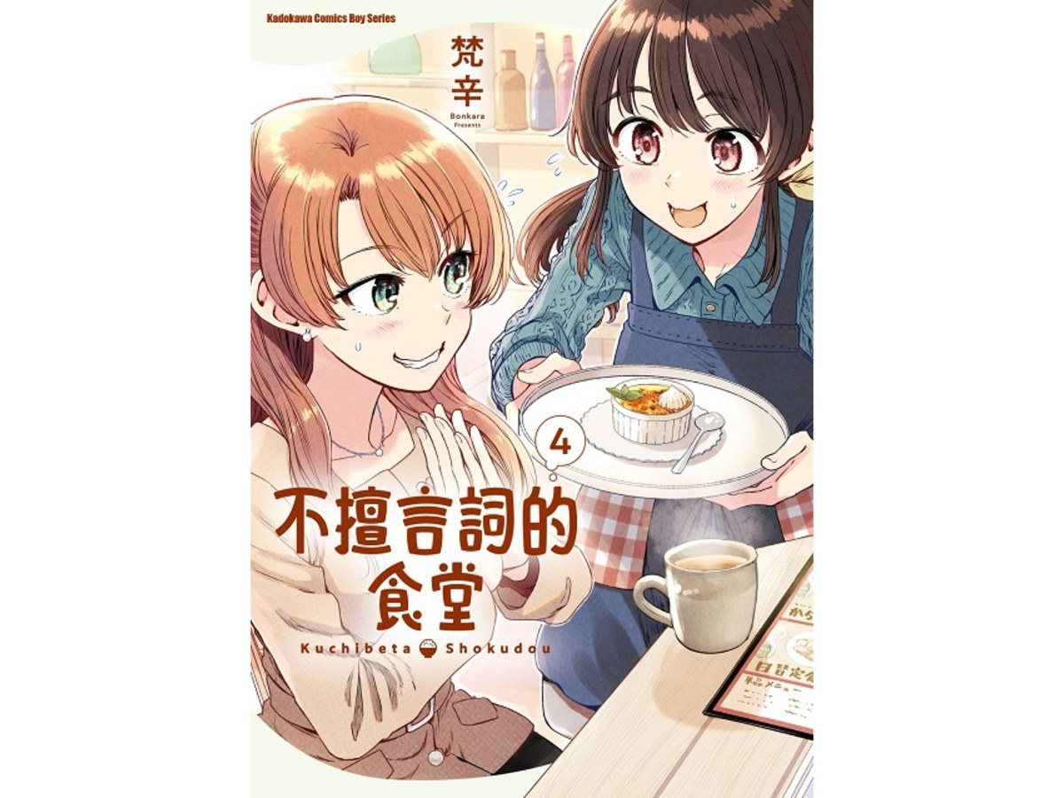 不擅言詞的食堂（４）