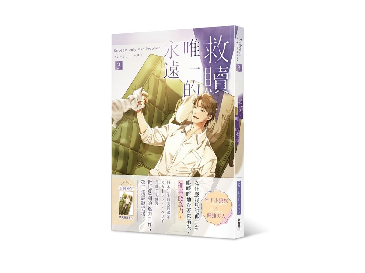 救贖：唯一的永遠（３）