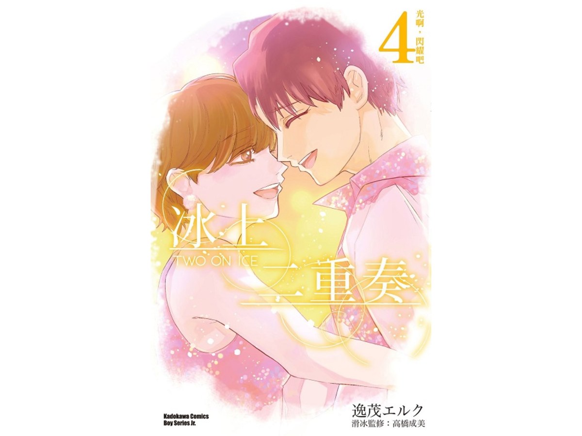冰上二重奏（４）完