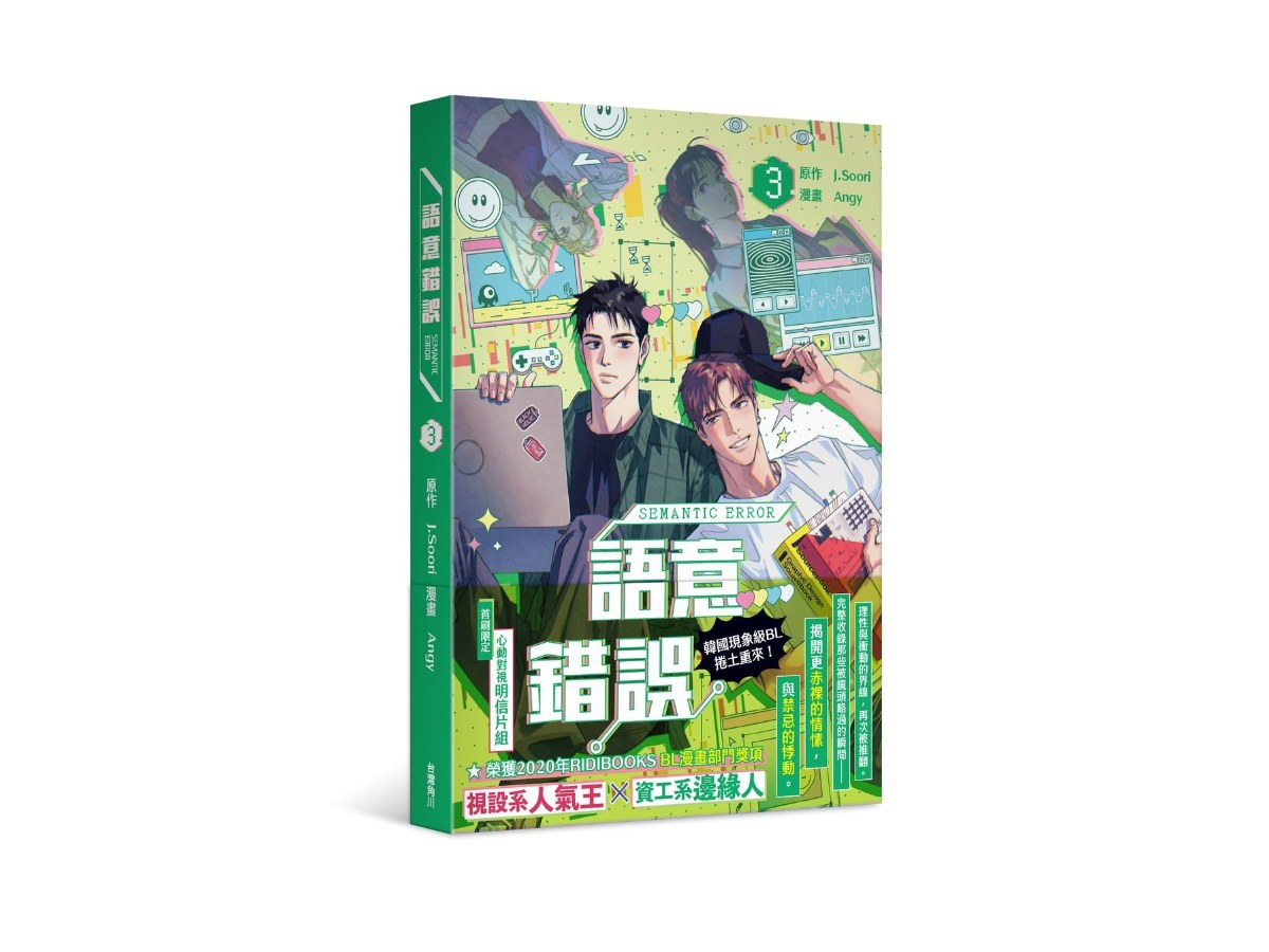 語意錯誤（３）漫畫