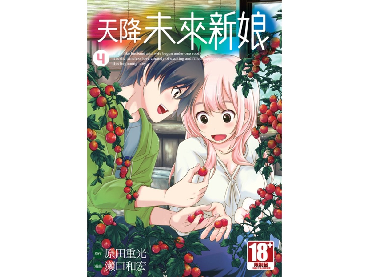天降未來新娘（４）