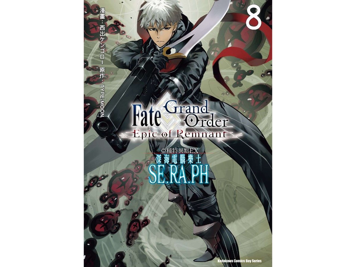 Fate?Grand Order－Epic of Remnant－亞種特異點EX深海電腦樂土SE.RA.PH（８）