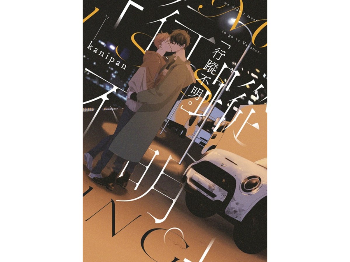 「行蹤不明。」（全）
