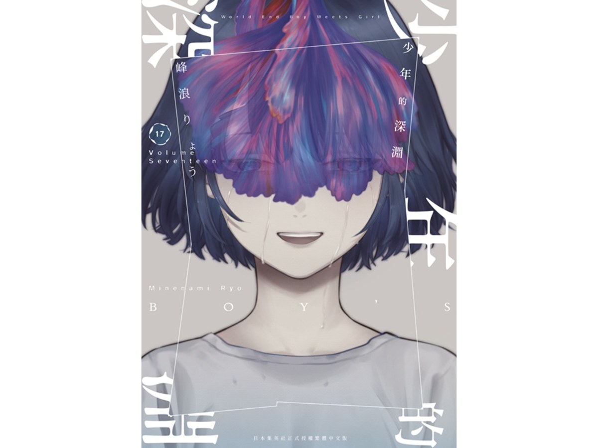 少年的深淵（１７）