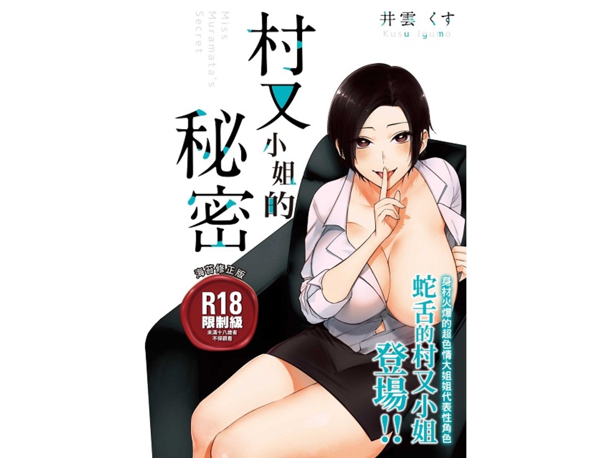 村又小姐的秘密