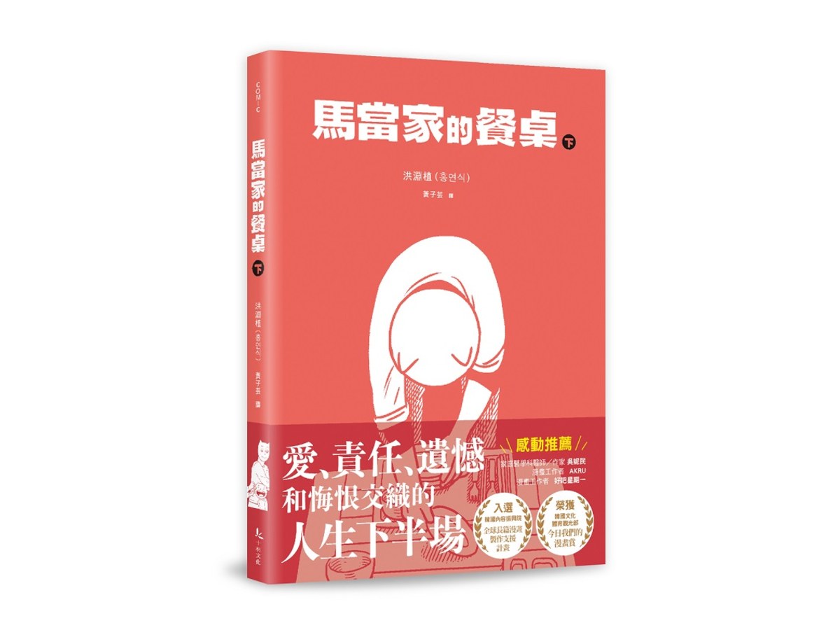 馬當家的餐桌（下）