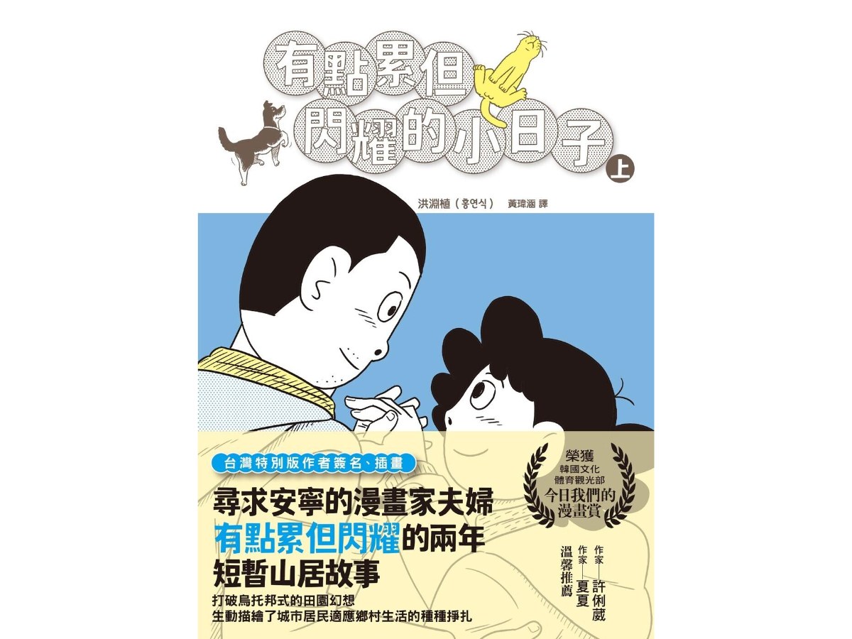 有點累但閃耀的小日子（上）
