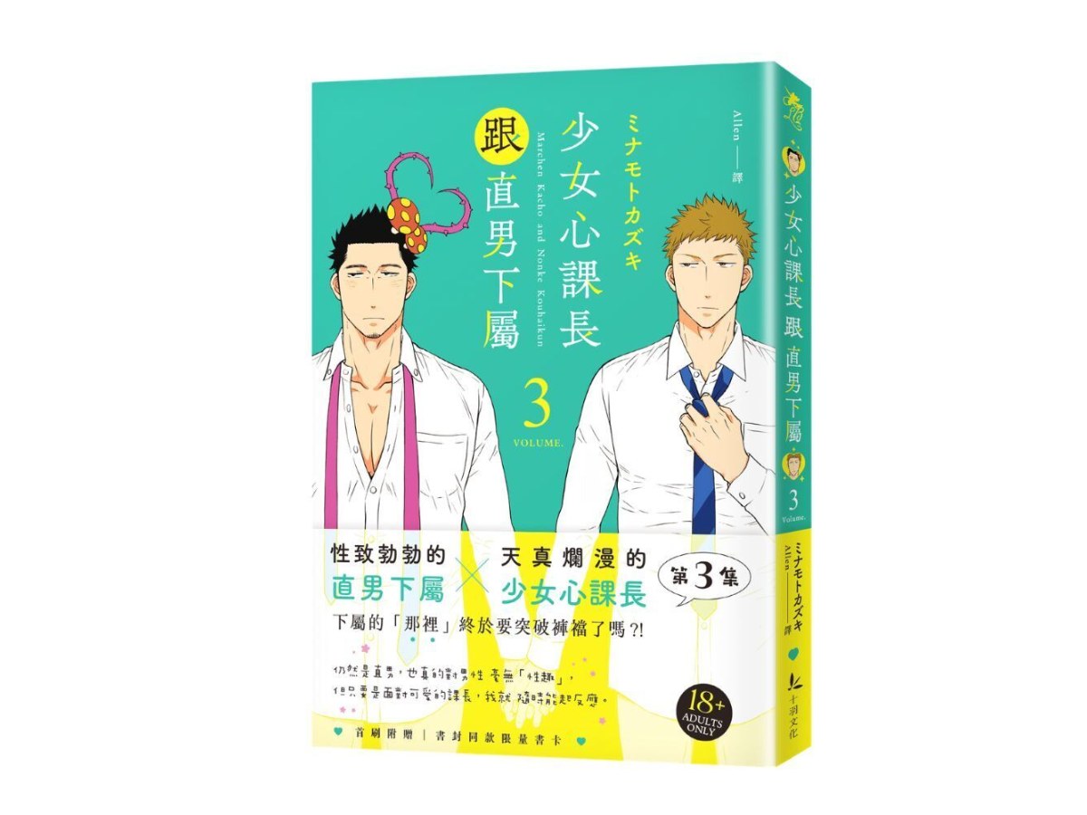 少女心課長跟直男下屬3