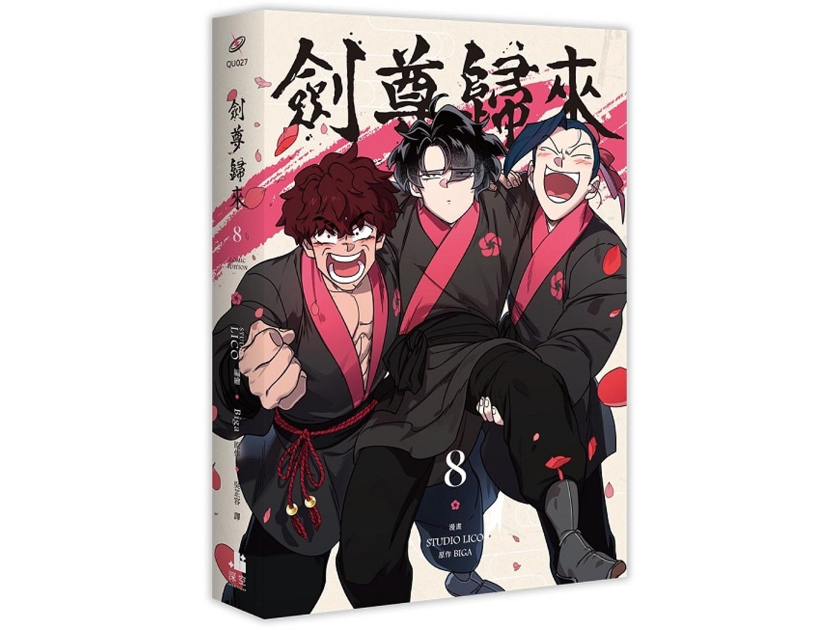 劍尊歸來08漫畫（第一部．完）