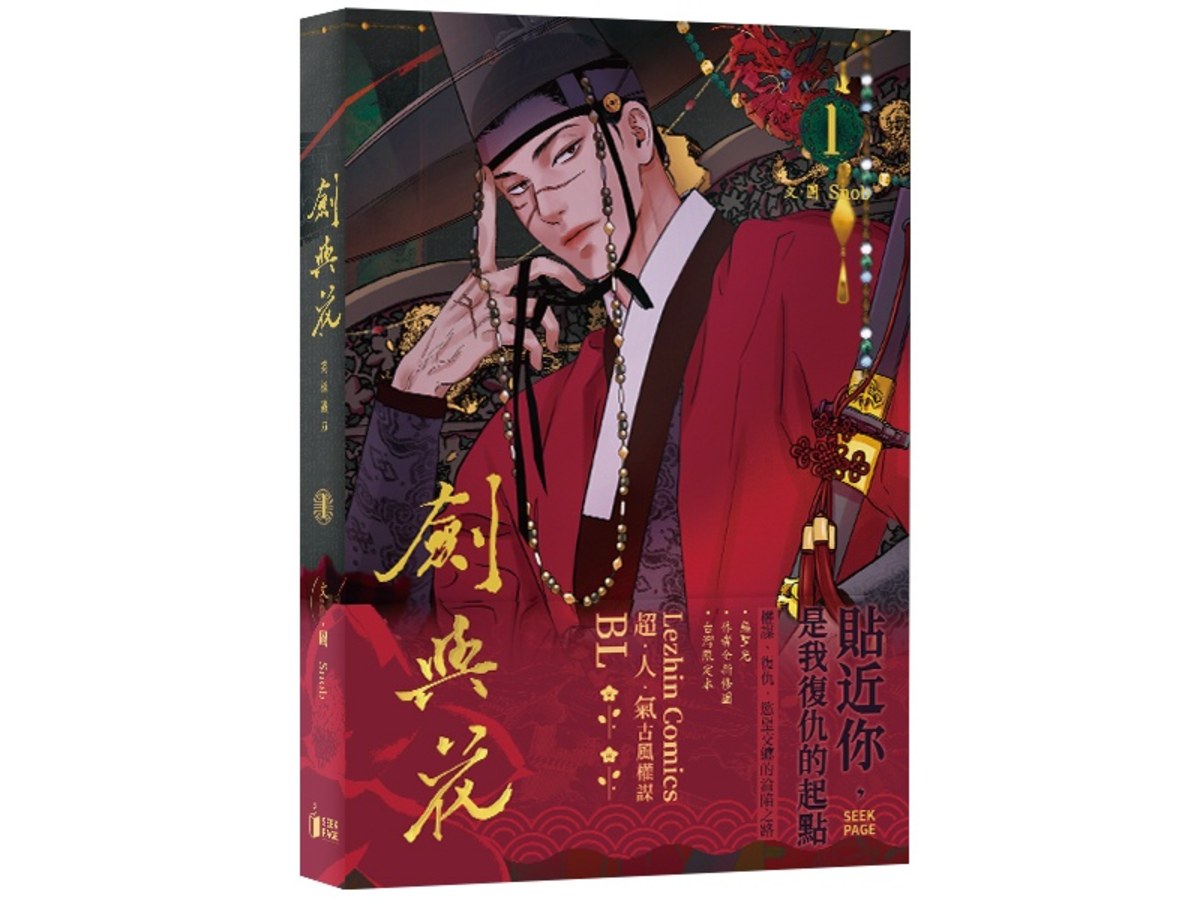 劍與花VOL.01