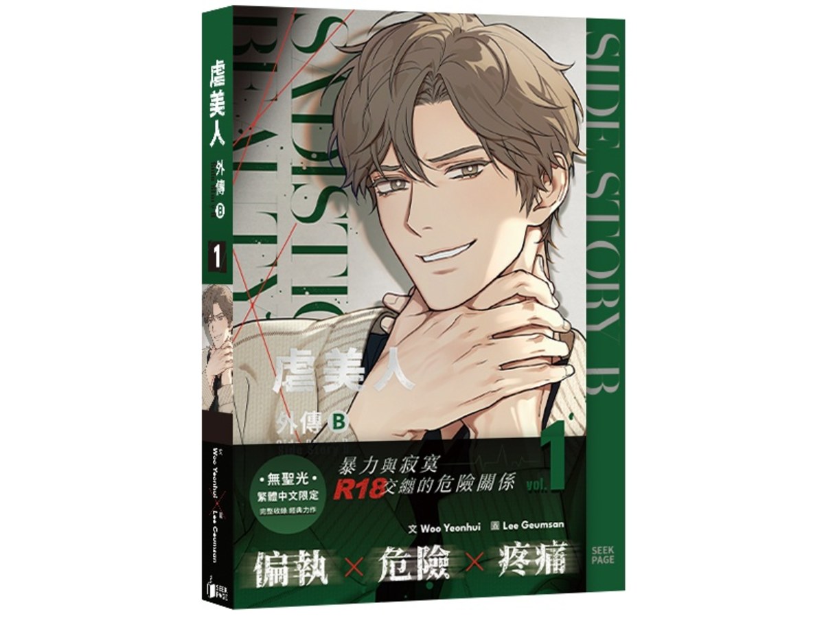 虐美人外傳BVOL.01