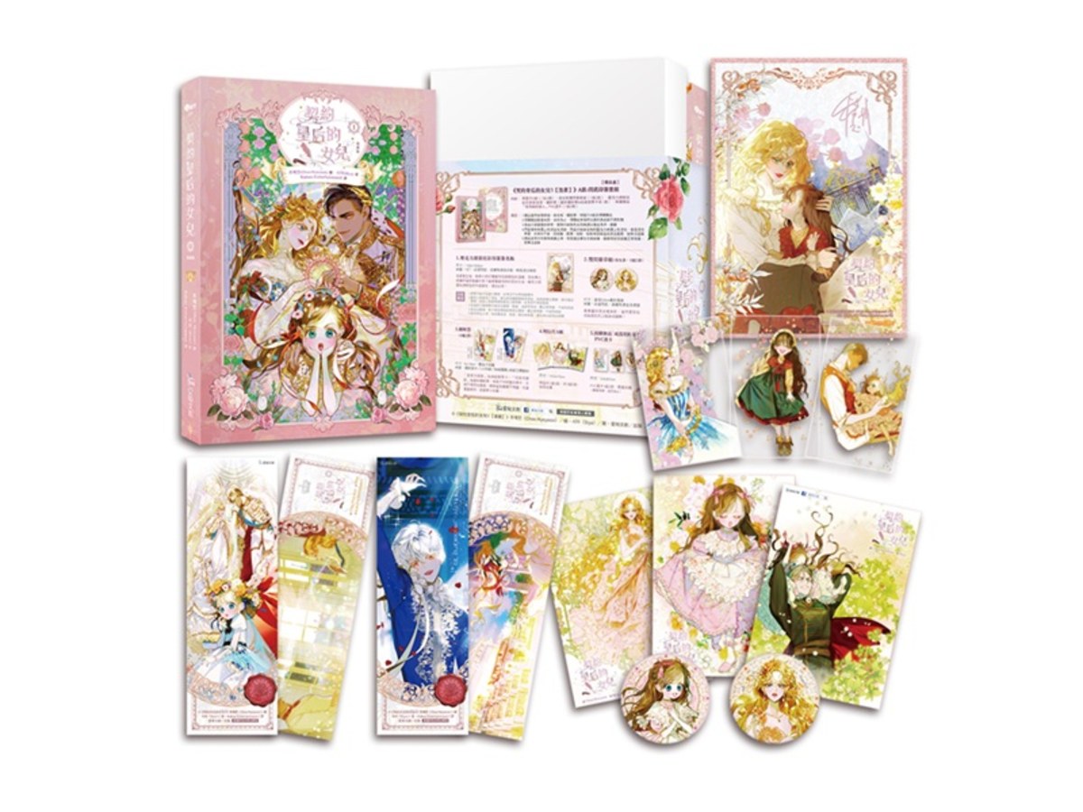 契約皇后的女兒1【漫畫】(A款套書-閃底印簽組)