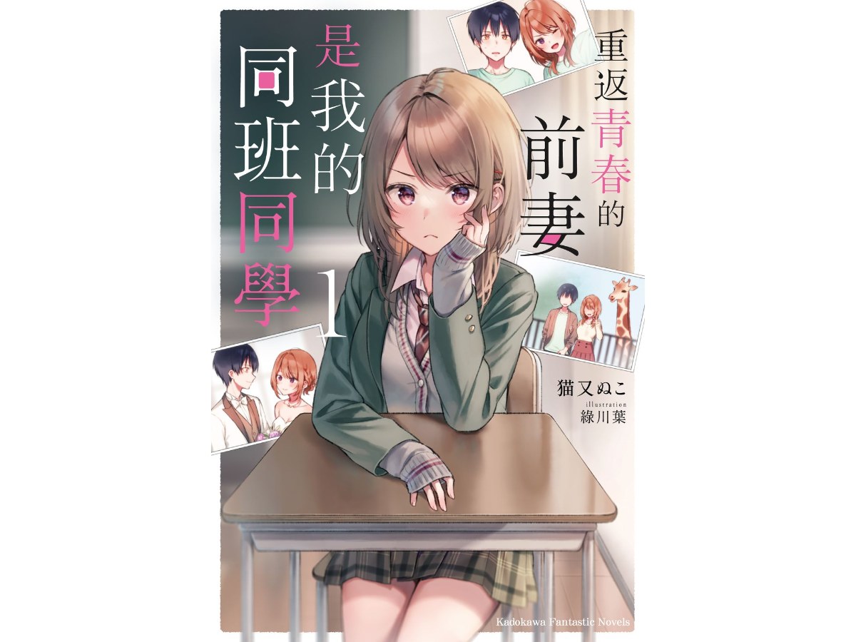 重返青春的前妻是我的同班同學（１）