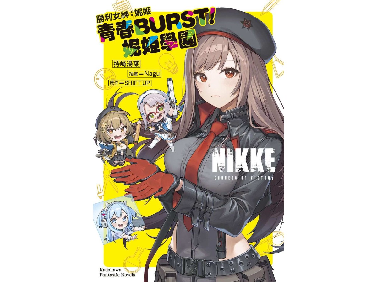 勝利女神：妮姬 青春BURST！妮姬學園（全）