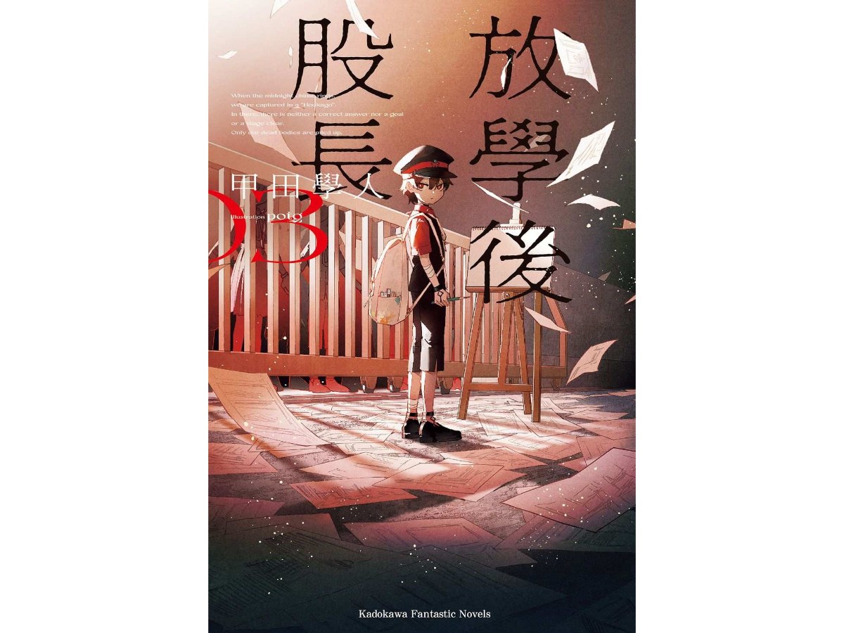 放學後股長（３）