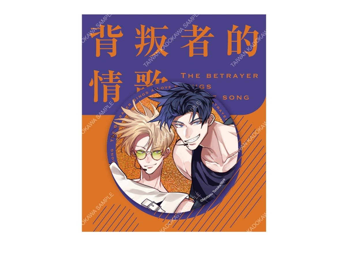 背叛者的情歌(原作) 雷射胸章 F