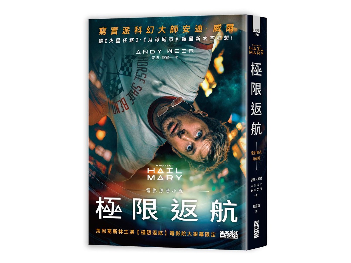 極限返航【電影書衣典藏版】（獨家收錄作者訪談）