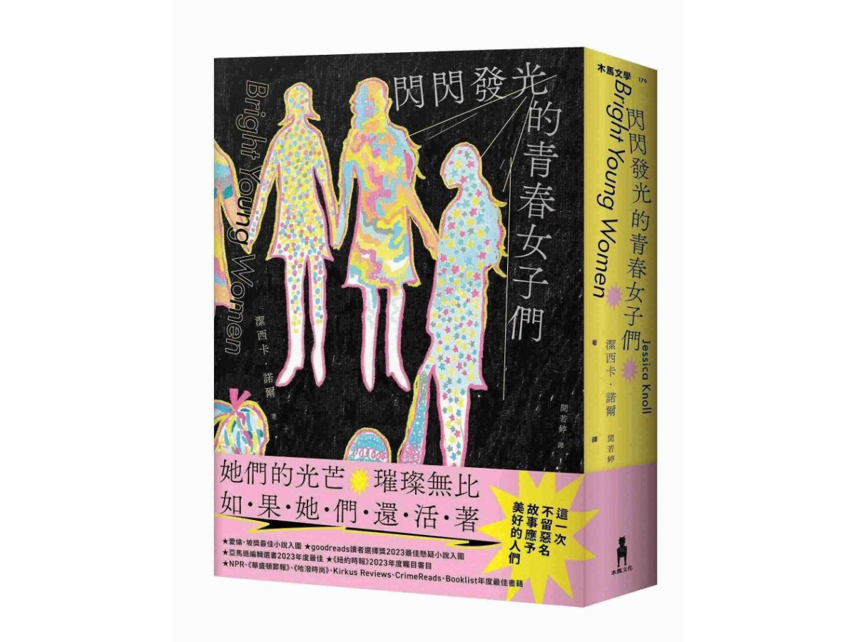 閃閃發光的青春女子們