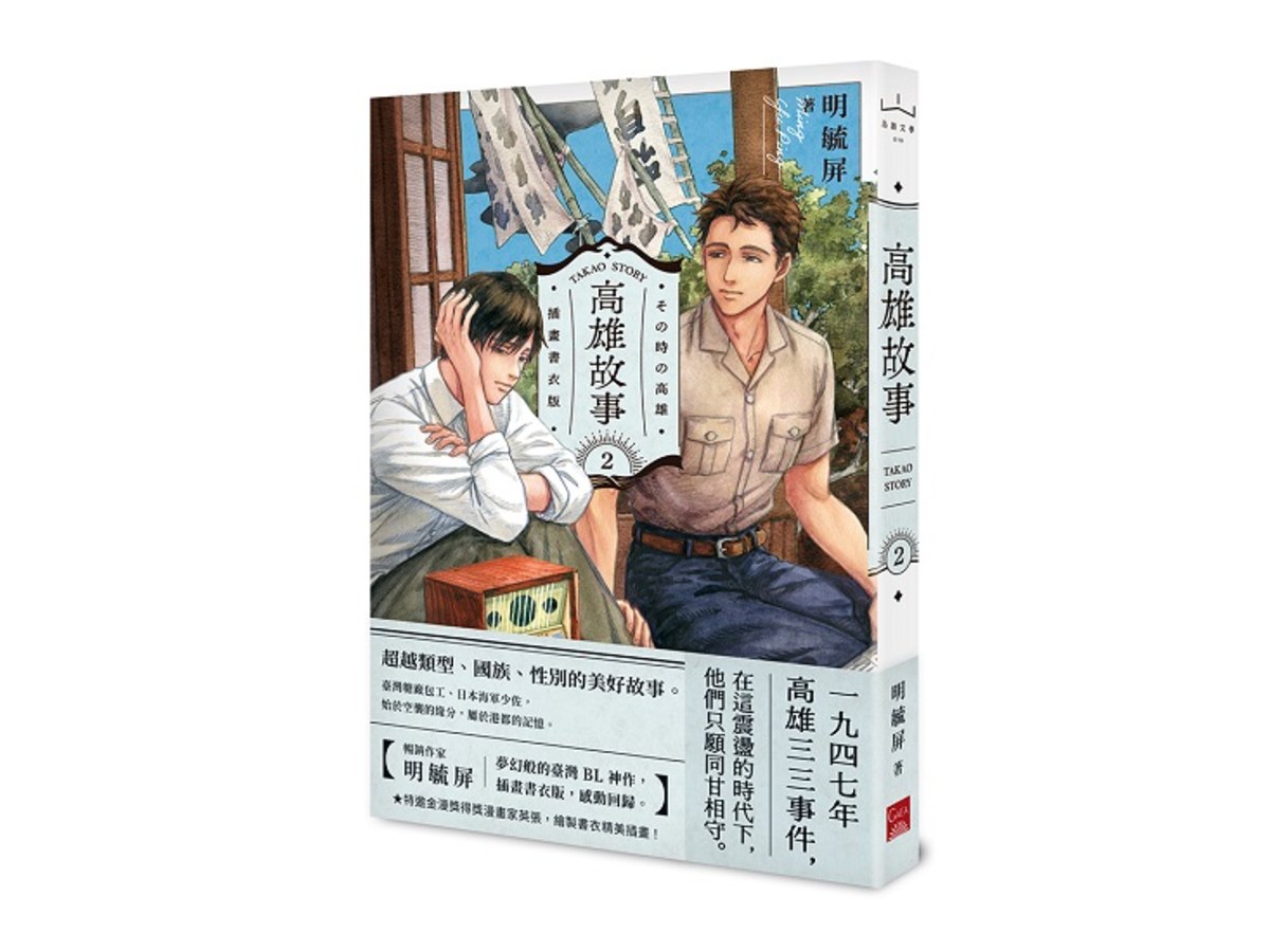 高雄故事【插畫書衣版】2