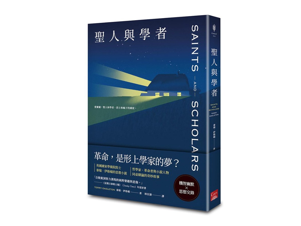 聖人與學者