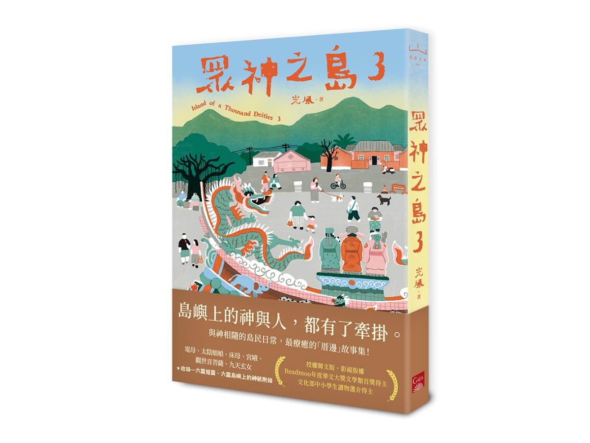 眾神之島3