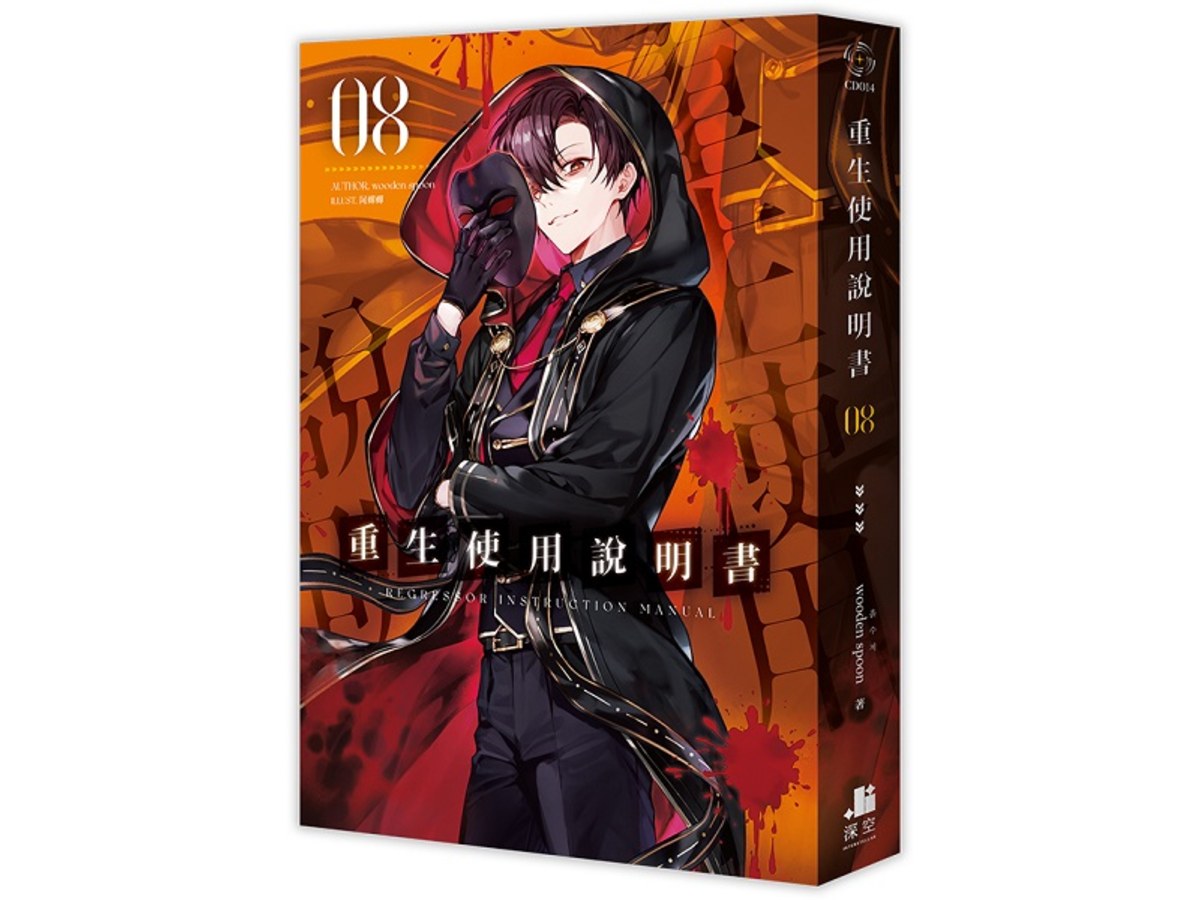 重生使用說明書08