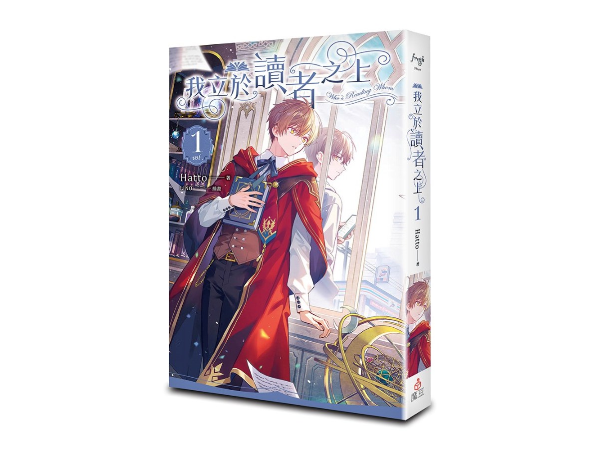 我立於讀者之上 vol.1