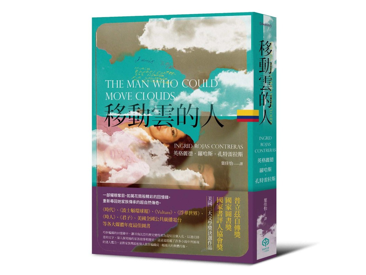 移動雲的人（美國三大文學獎：普立茲自傳獎、國家圖書獎、國家書評人協會獎決選作品）