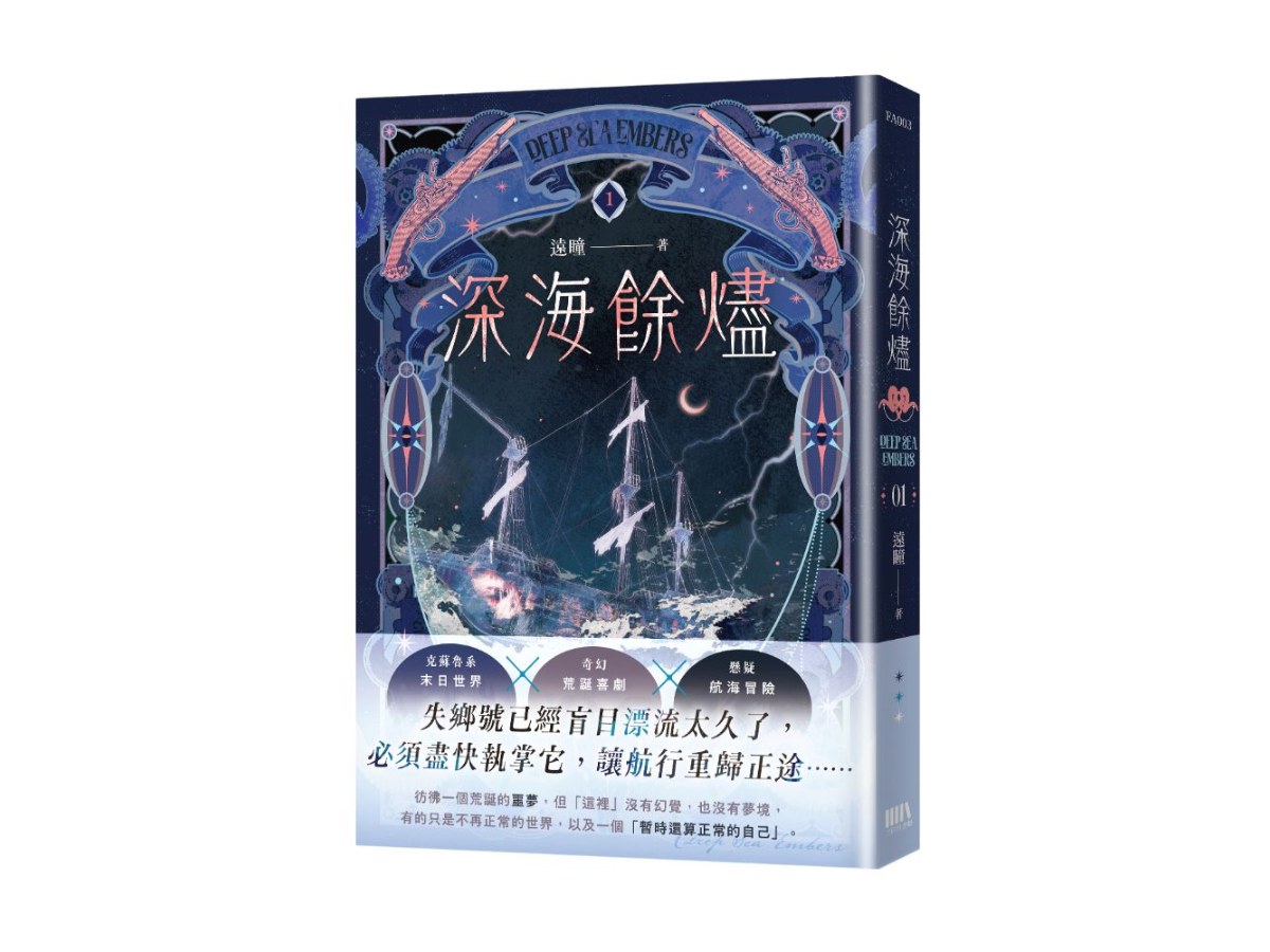 深海餘燼01