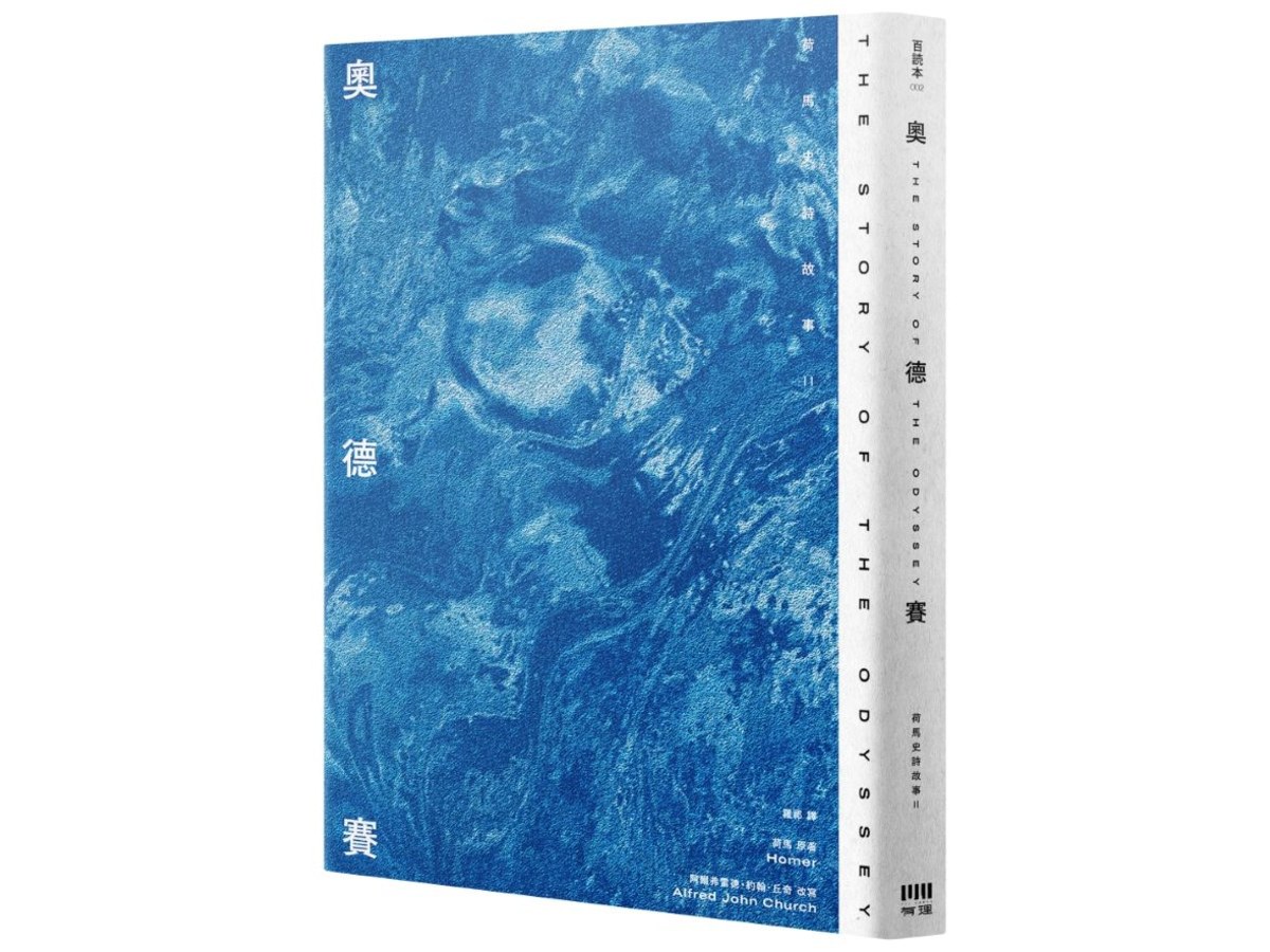 奧德賽：荷馬史詩故事II【倫敦大學教授精心詮釋，新古典藝術大師繪製插圖，最受歡迎的希臘神話經典】