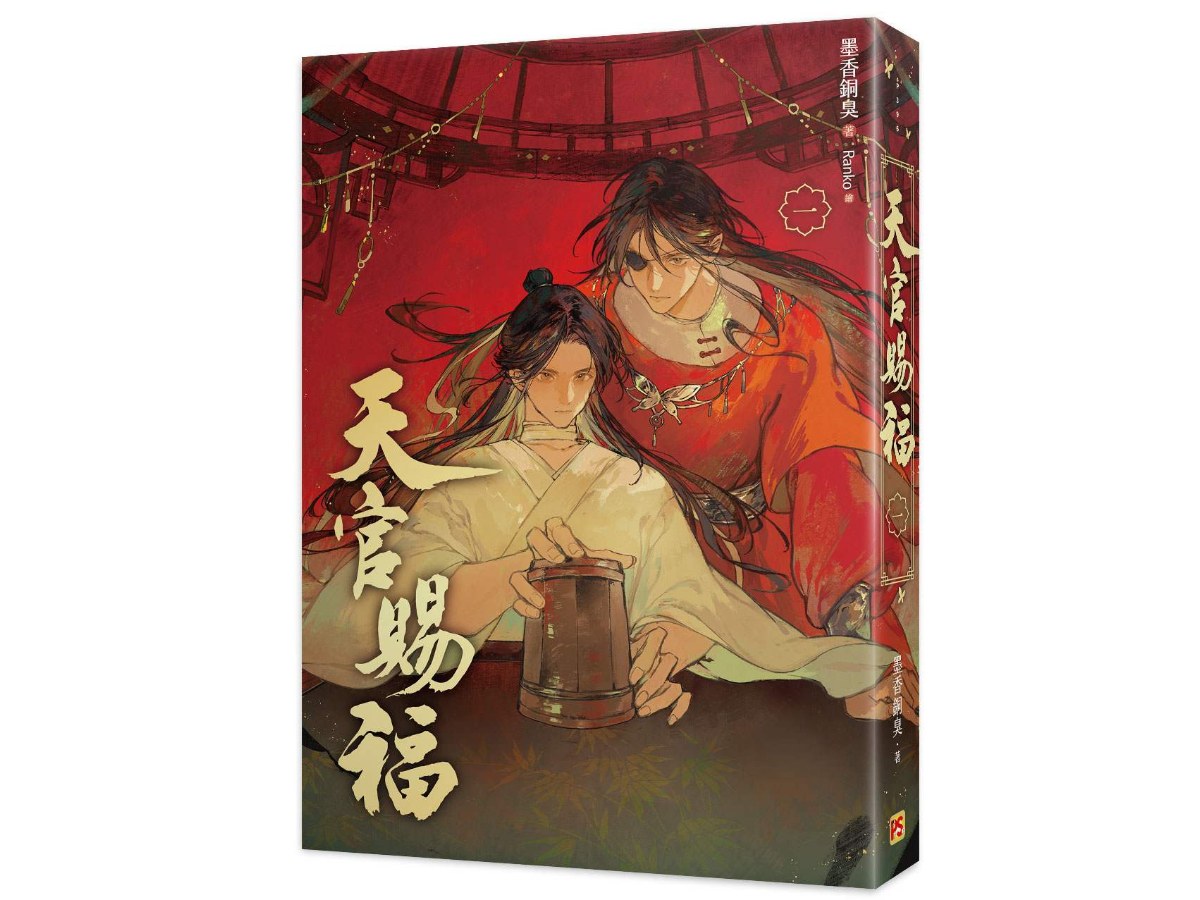 天官賜福新修版一