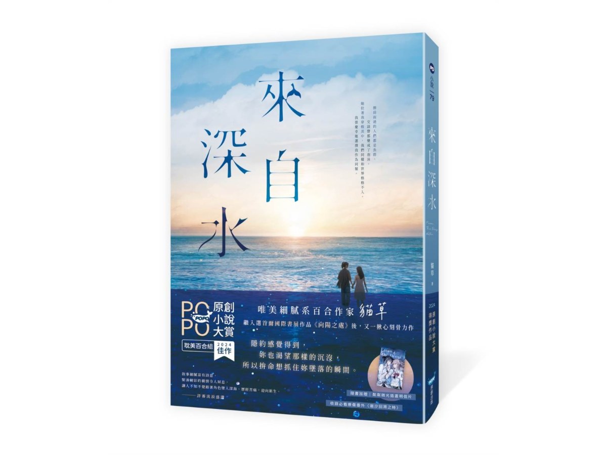 來自深水【繼入選首爾國際書展作品《向陽之處》後，又一刻骨揪心力作！】