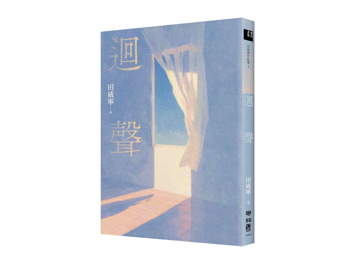 迴聲