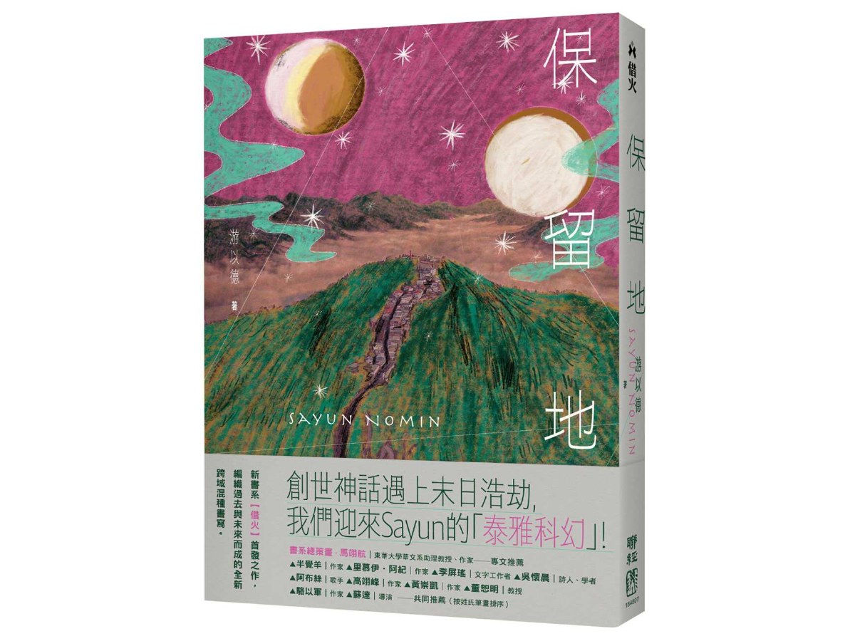 保留地