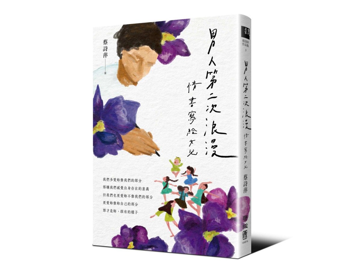 男人第二次浪漫：情書寫給女兒