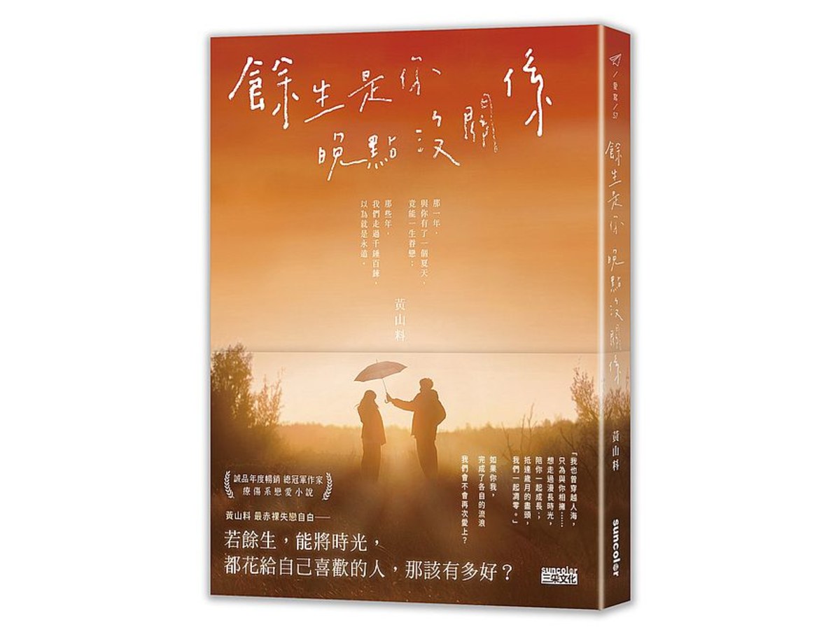 餘生是你  晚點沒關係