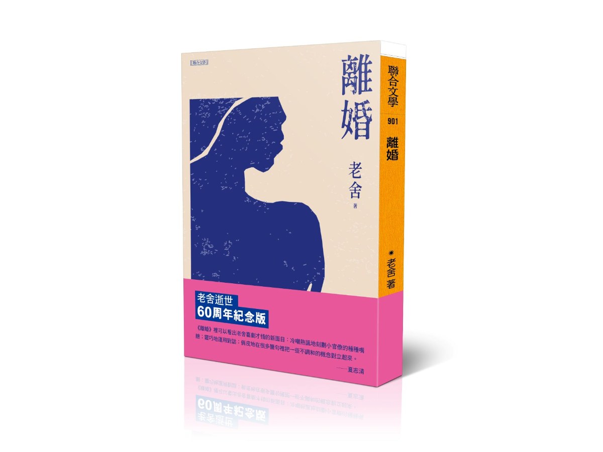 離婚【經典版】