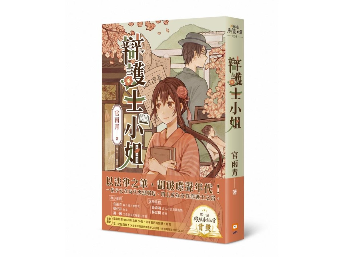 辯護士小姐