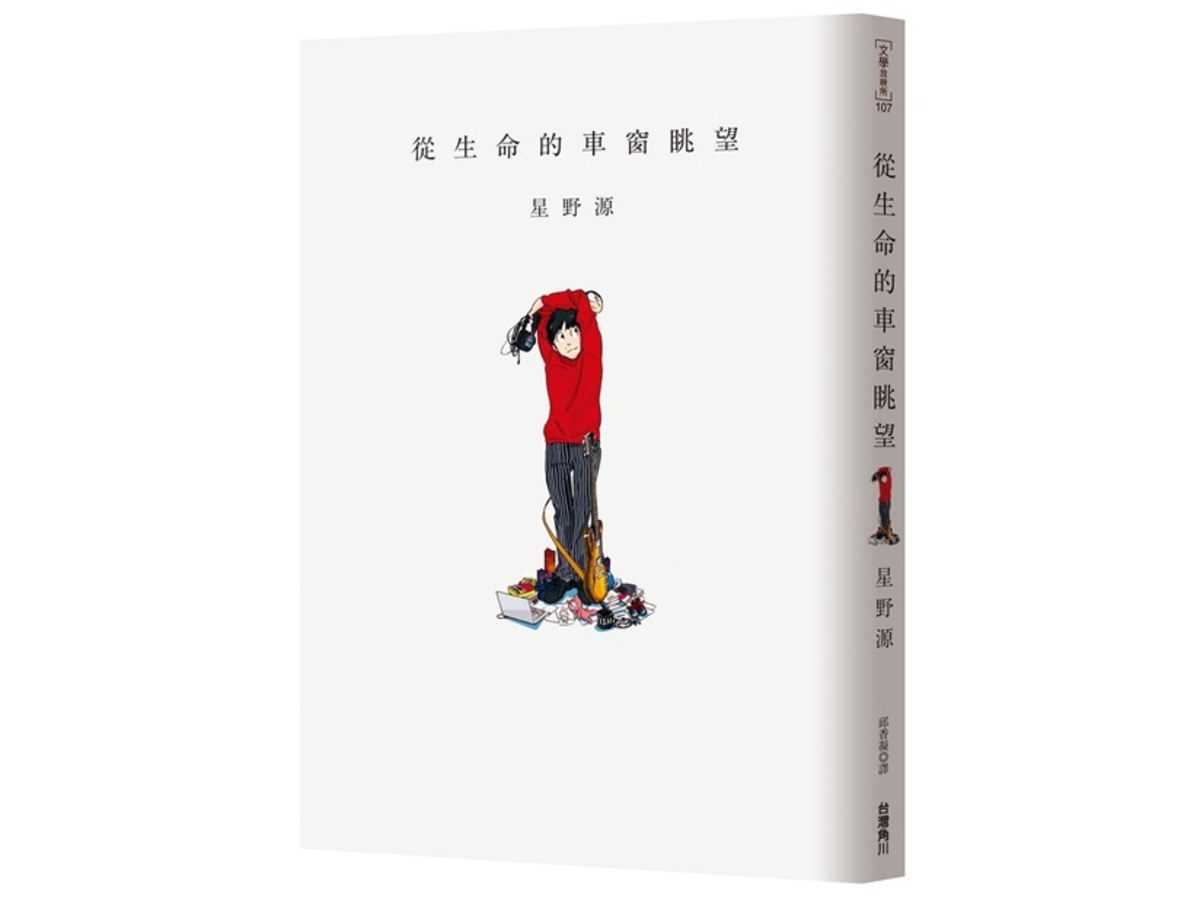 從生命的車窗眺望