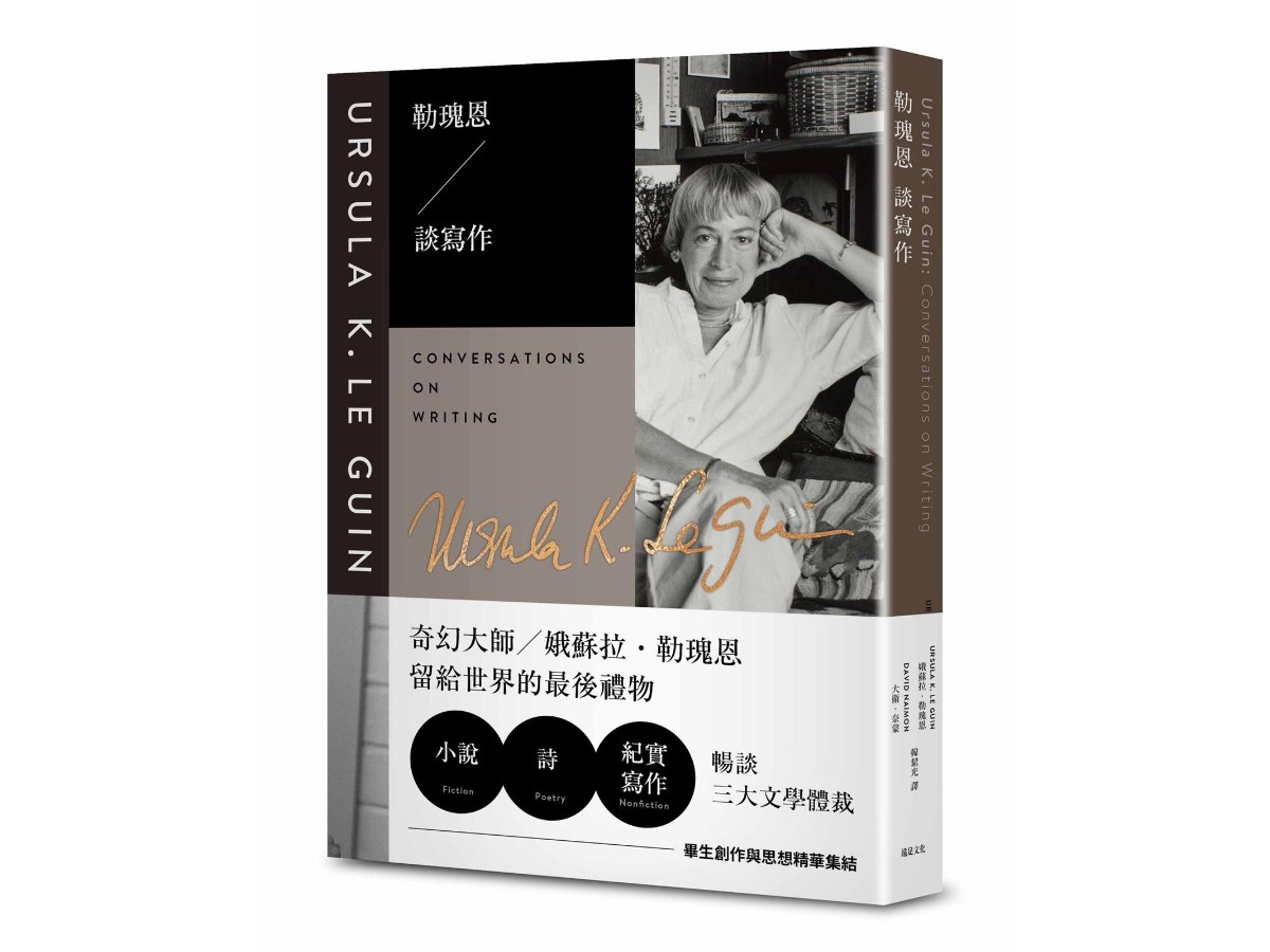 勒瑰恩談寫作