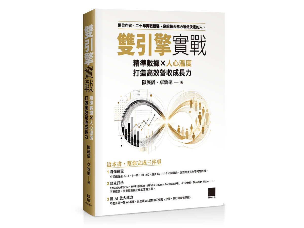 雙引擎實戰：精準數據×人心溫度，打造高效營收成長力