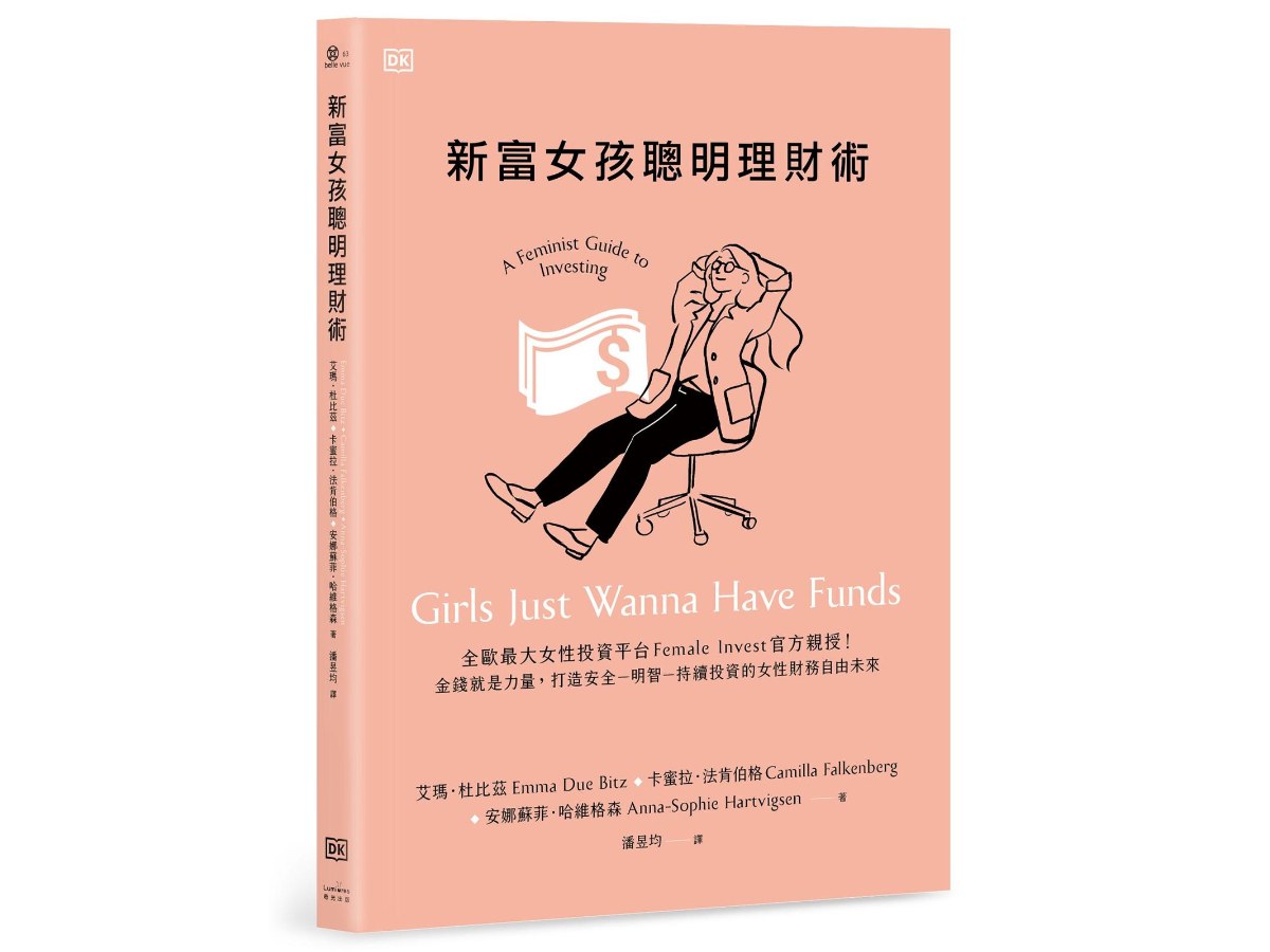 新富女孩聰明理財術：全歐最大女性投資平台Female Invest官方親授！金錢就是力量，打造安全-明智-持續投資的女性財務自由未來