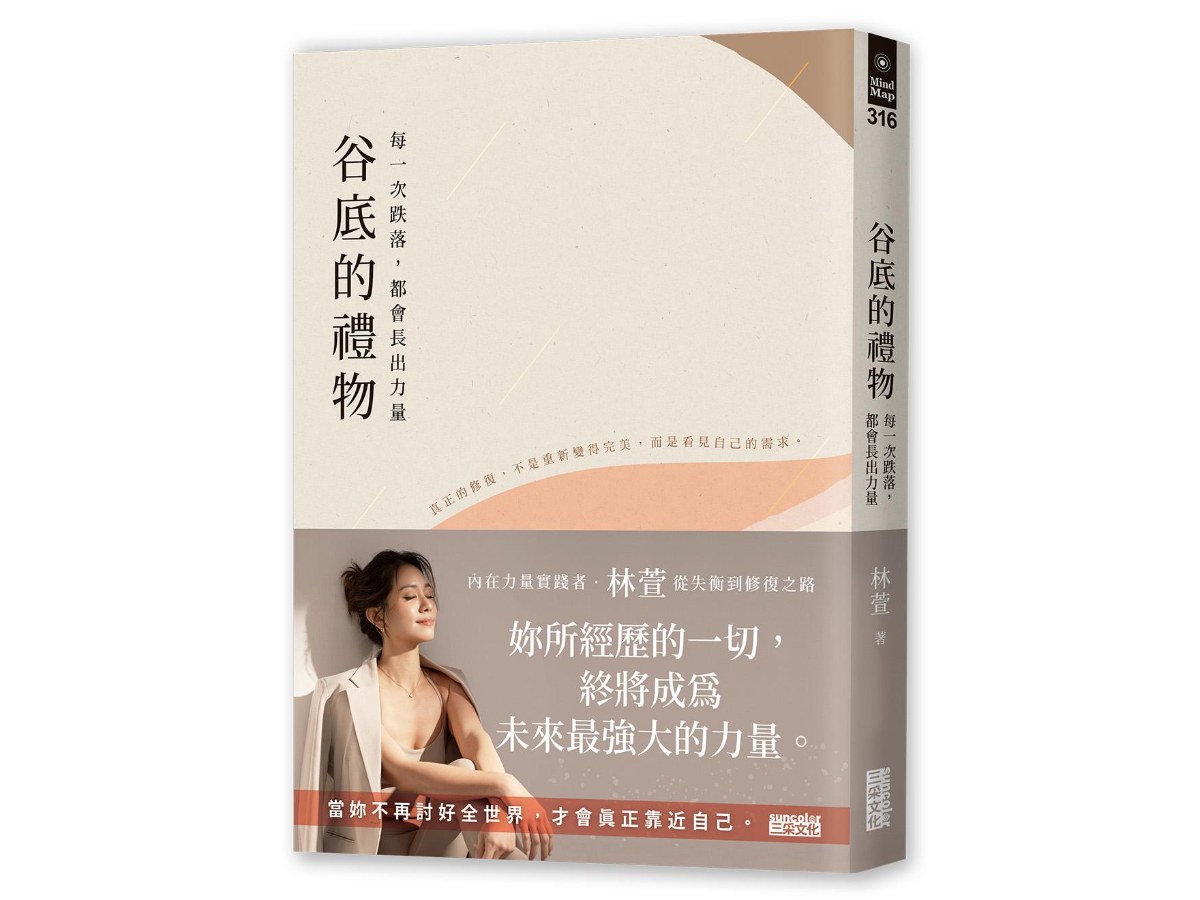 谷底的禮物：每一次跌落，都會長出力量