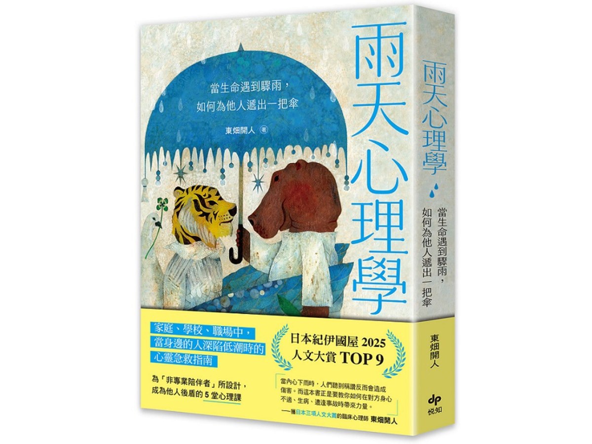 雨天心理學【為「非專業陪伴者」所設計】：當生命遇到驟雨，如何為他人遞出一把傘