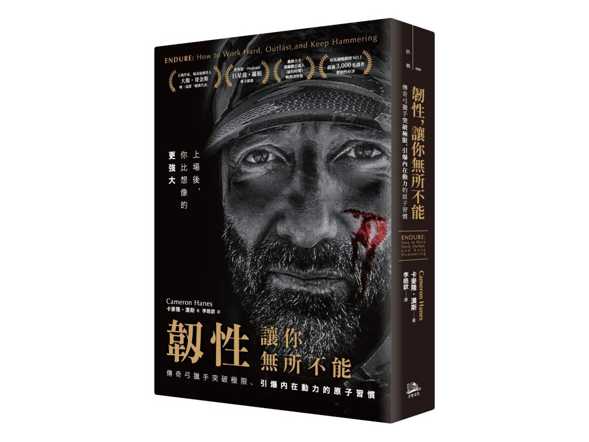 韌性，讓你無所不能（二版）：傳奇弓獵手突破極限、引爆內在動力的原子習慣
